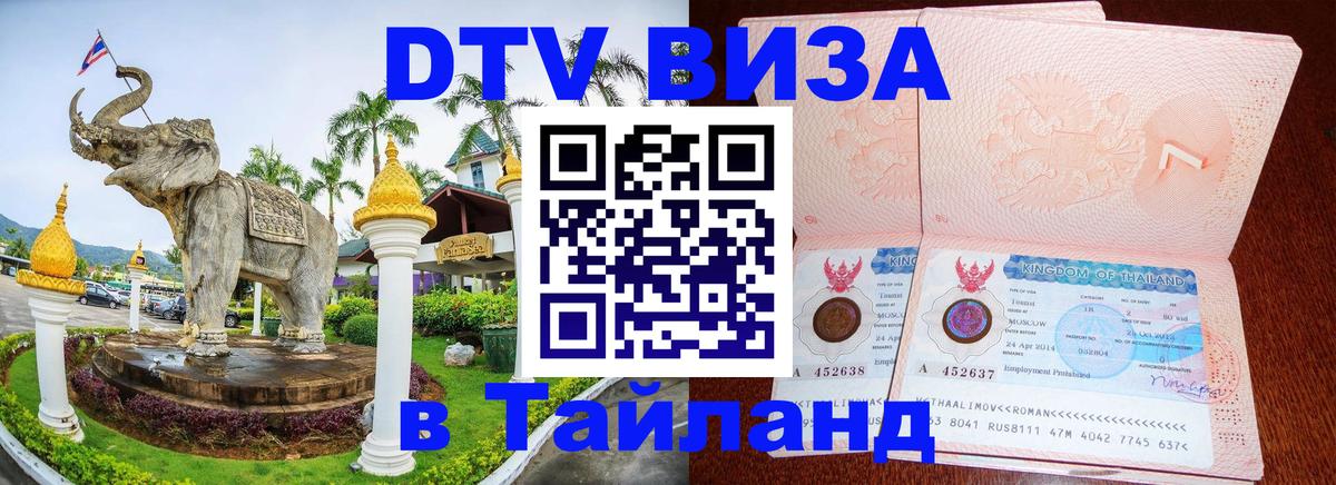 Сколько стоит DTV виза — актуальные цены, оформление даже без документов - 
